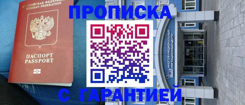 прописка для военкомата в Балаково