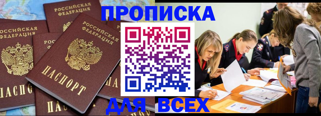 временная регистрация 2025 в Балаково