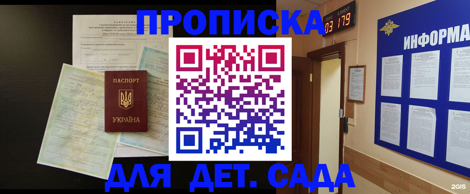временная регистрация недорого в Балаково